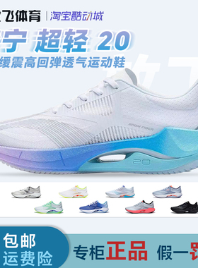 李宁超轻20跑步鞋2023新款轻量男子缓震高回弹透气运动鞋ARBT001
