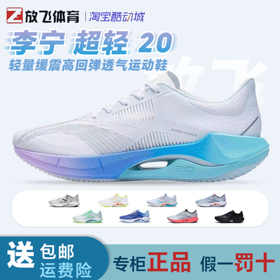 李宁超轻20男子透气缓震跑鞋