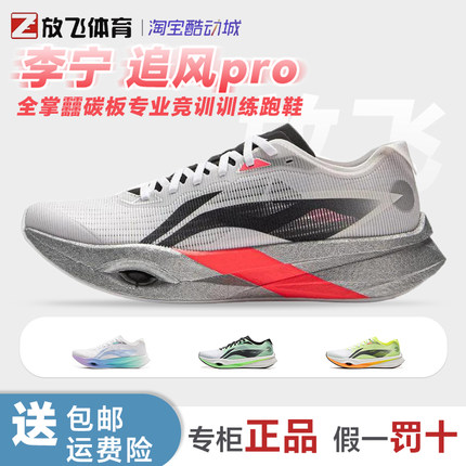 李宁追风pro轻弹科技全掌䨻碳板专业竞训马拉松训练跑步鞋ARPV017