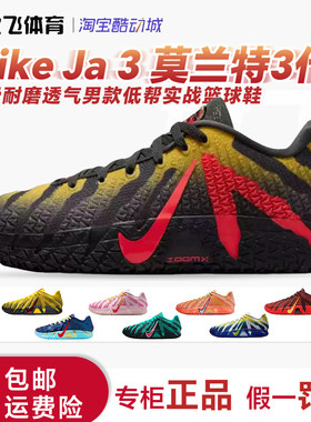 NikeJa3莫兰特3代灰白篮球鞋