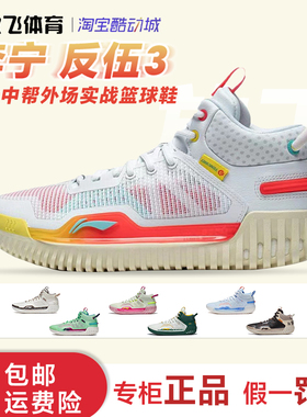 李宁反伍3男子外场防滑缓震䨻丝高回弹中帮外场实战篮球鞋ABFT005
