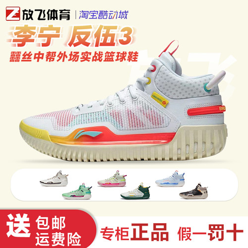 李宁反伍3男子外场防滑缓震䨻丝高回弹中帮外场实战篮球鞋ABFT005