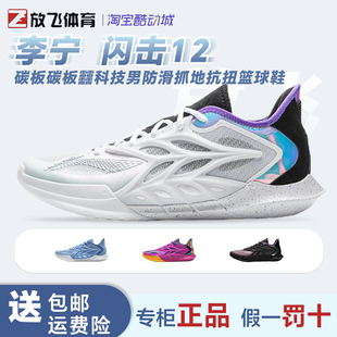 李宁闪击12碳板䨻科技男低帮耐磨缓震防滑抓地支撑抗扭实战篮球鞋