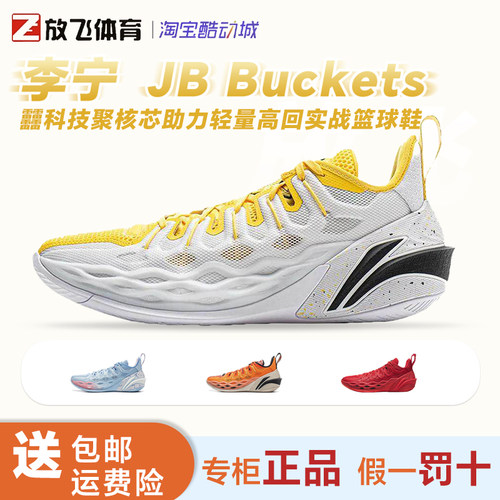 李宁吉米巴特勒䨻轻量实战篮球鞋