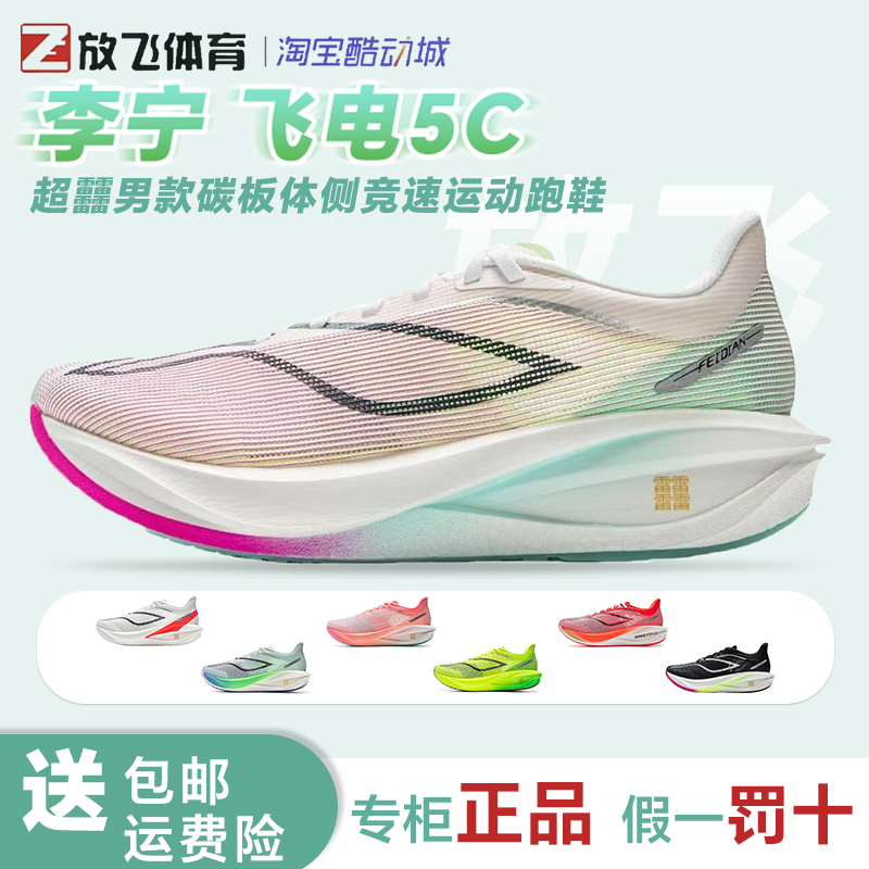 李宁男碳板竞速比赛跑步运动鞋