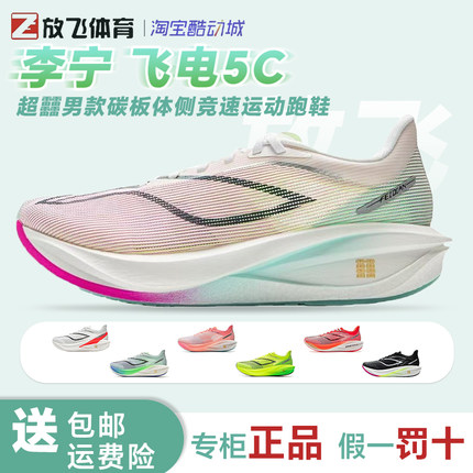 李宁飞电5 Challenger超䨻男款碳板体侧竞速比赛运动跑鞋ARMV001