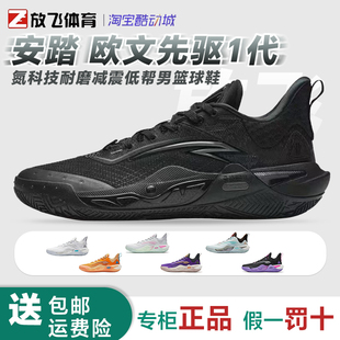 欧文先驱1代氮科技耐磨防滑减震低帮男篮球鞋 SPEED AK1 安踏ANTA