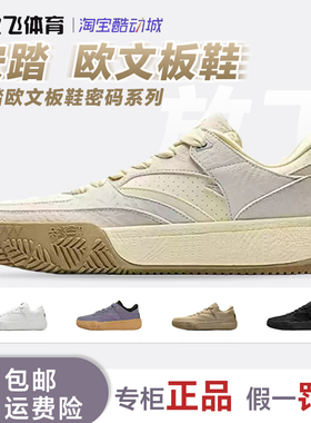 安踏欧文板鞋密码系列【HélàStyled欧文秀款】低帮男子休闲板鞋