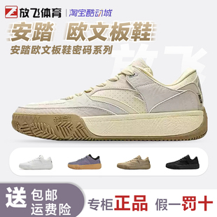安踏欧文板鞋密码系列【HélàStyled欧文秀款】低帮男子休闲板鞋