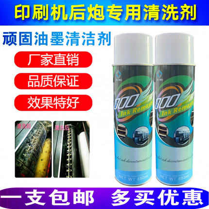印刷后炮油墨清洗剂机器牙排干硬墨渍清除液强力型顽固油墨清洁剂
