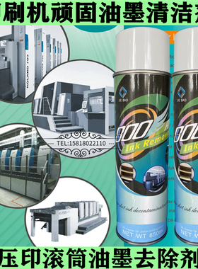 ABLY800A印刷机后炮清洗剂印刷机洗机水 洗牙水油墨去污清洁剂