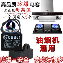 CBB61原装防爆抽吸排油烟机专用启动电容器配件型号4uF5uF6uF通用