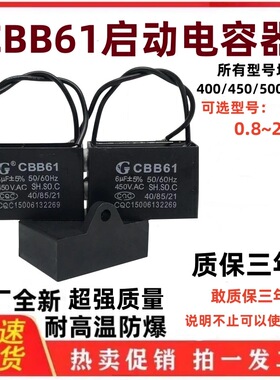CBB61风扇启动电容器原装正品吊扇油烟机1.2/1.5/2.5/4/6UF450V
