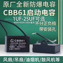 1.5 吊扇油烟机1.2 2.5UF450V 正品 CBB61风扇超级启动电容器原装