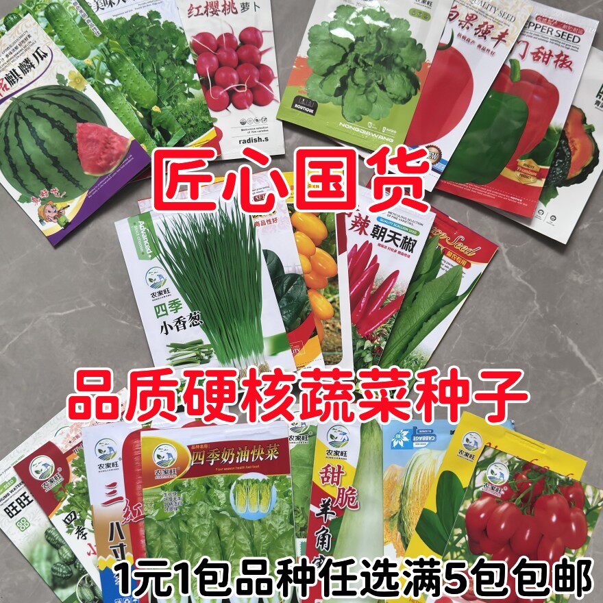 1包1元蔬菜种子四季播阳台农家田园易种菜庭院盆栽彩袋菜籽包邮