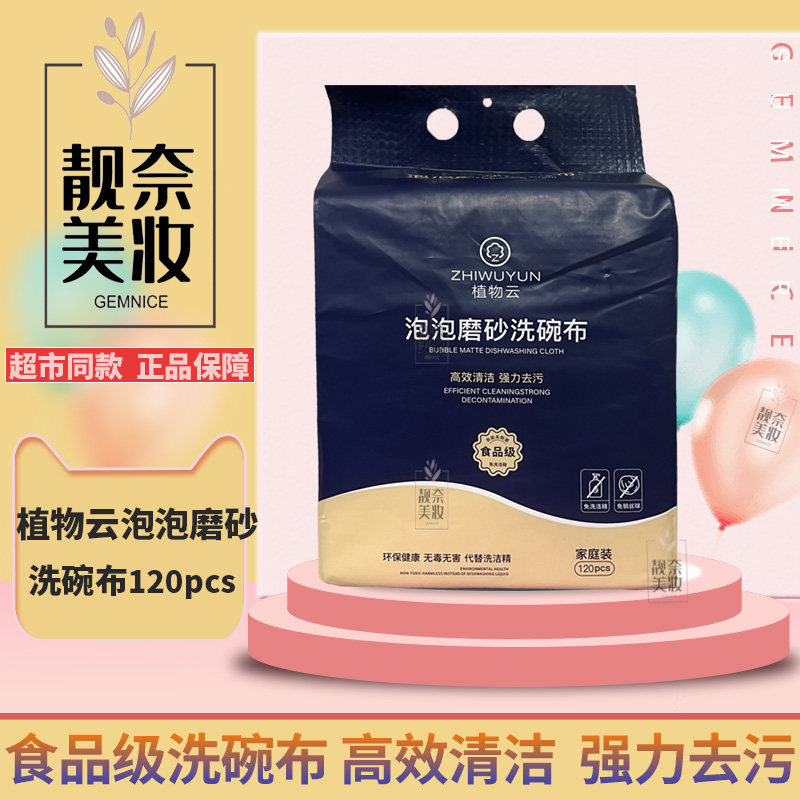植物云泡泡磨砂洗碗布高效清洁强力去污食品级免洗洁精厨房清洁,洗护清洁剂/卫生巾/纸/香薰,棉柔巾/洗脸巾,淘宝优惠券,粉丝福利购,淘宝优惠卷