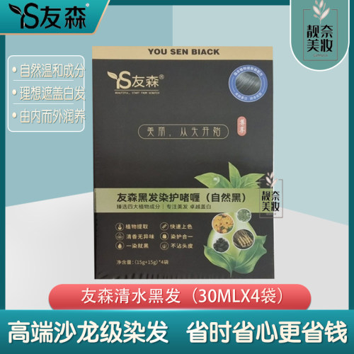 友森清水一洗黑天然草本染发剂