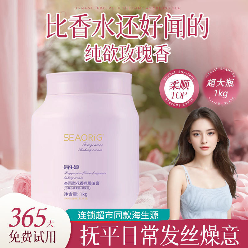 海生源杏雨梨花发膜香焗油膏深层修护滋养柔顺改善毛躁护发素正品