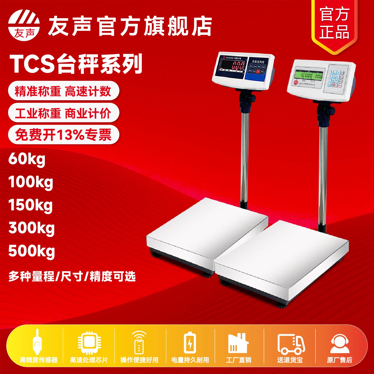 上海友声电子秤计数计重台秤TCS60150kg300kg不锈钢落地电子台称
