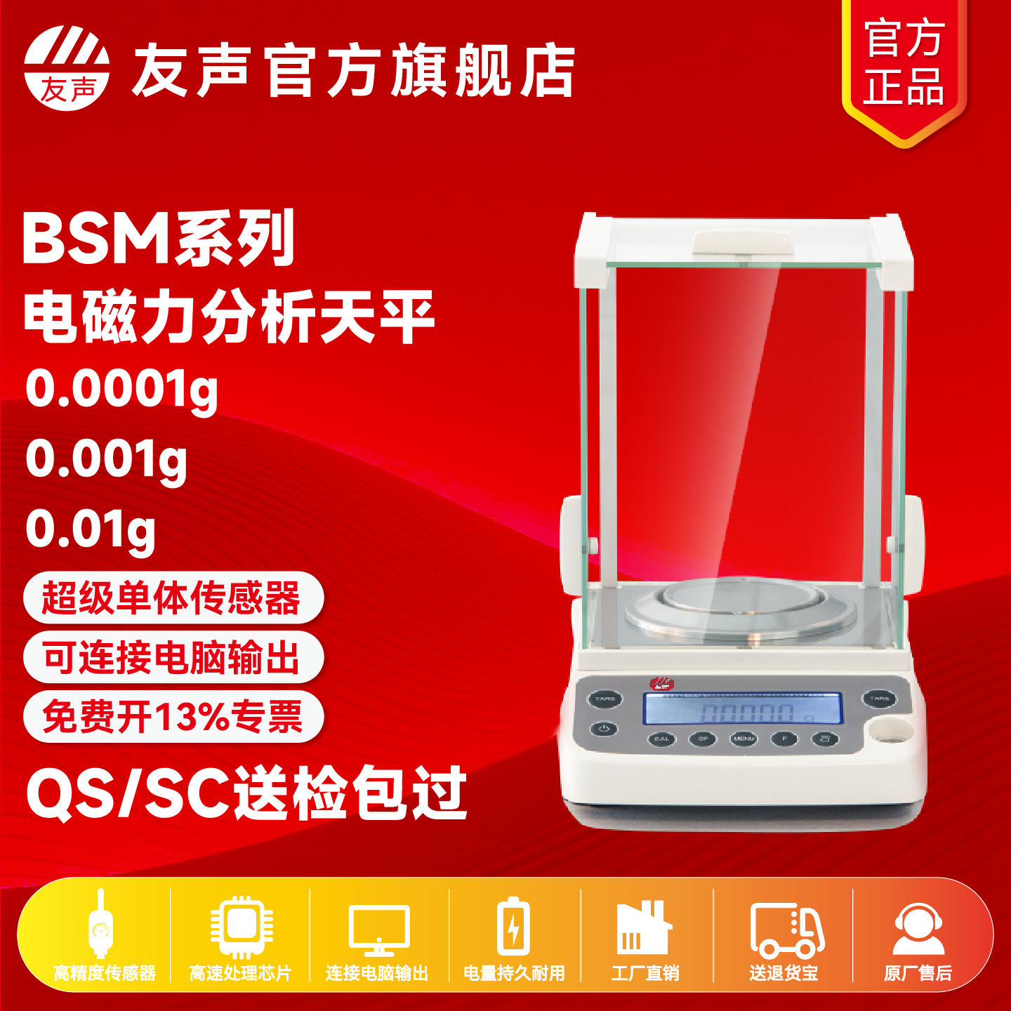 友声卓精BSM电子天平分析天平0.0001g0.1mg万分之一克0.001g1毫克