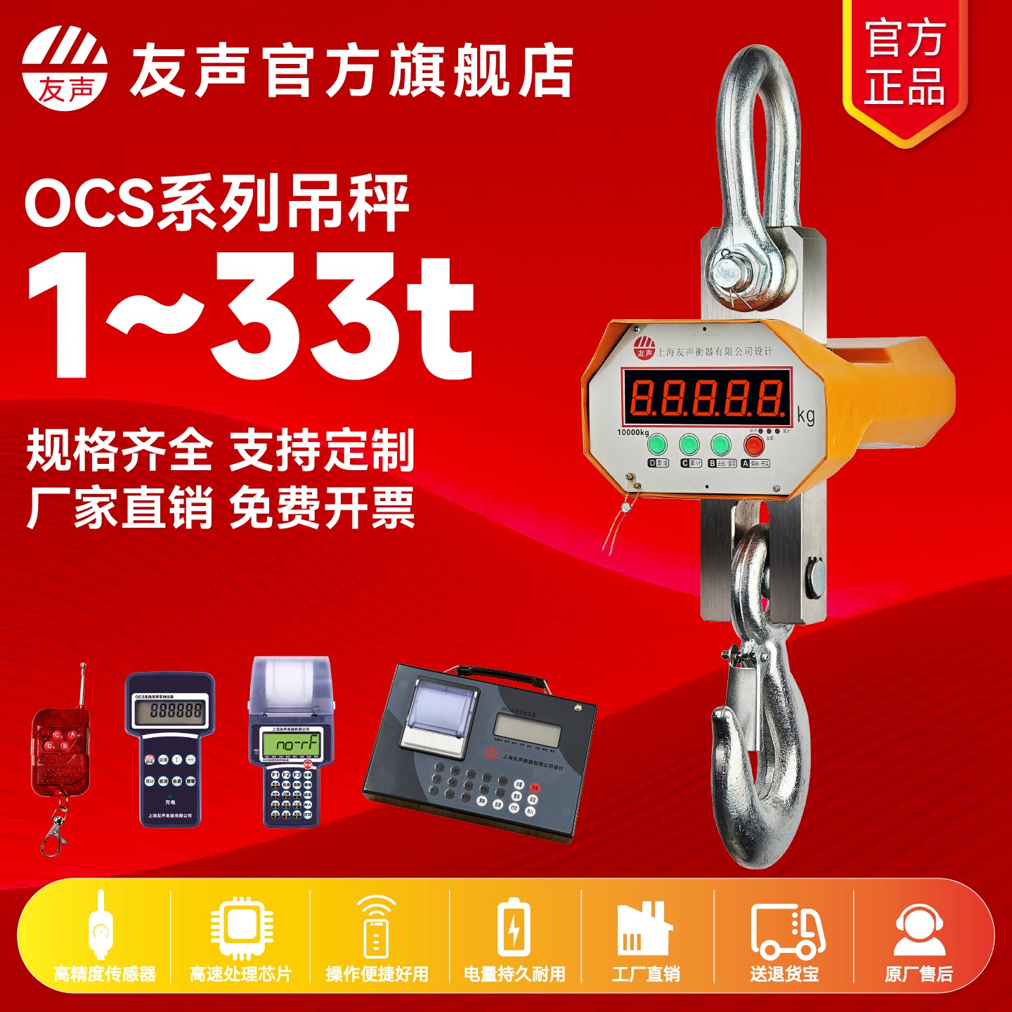 友声吊秤1 2 3 5 10t吨行车电子秤称吊磅防水无线吊钩秤OCS蓝牙