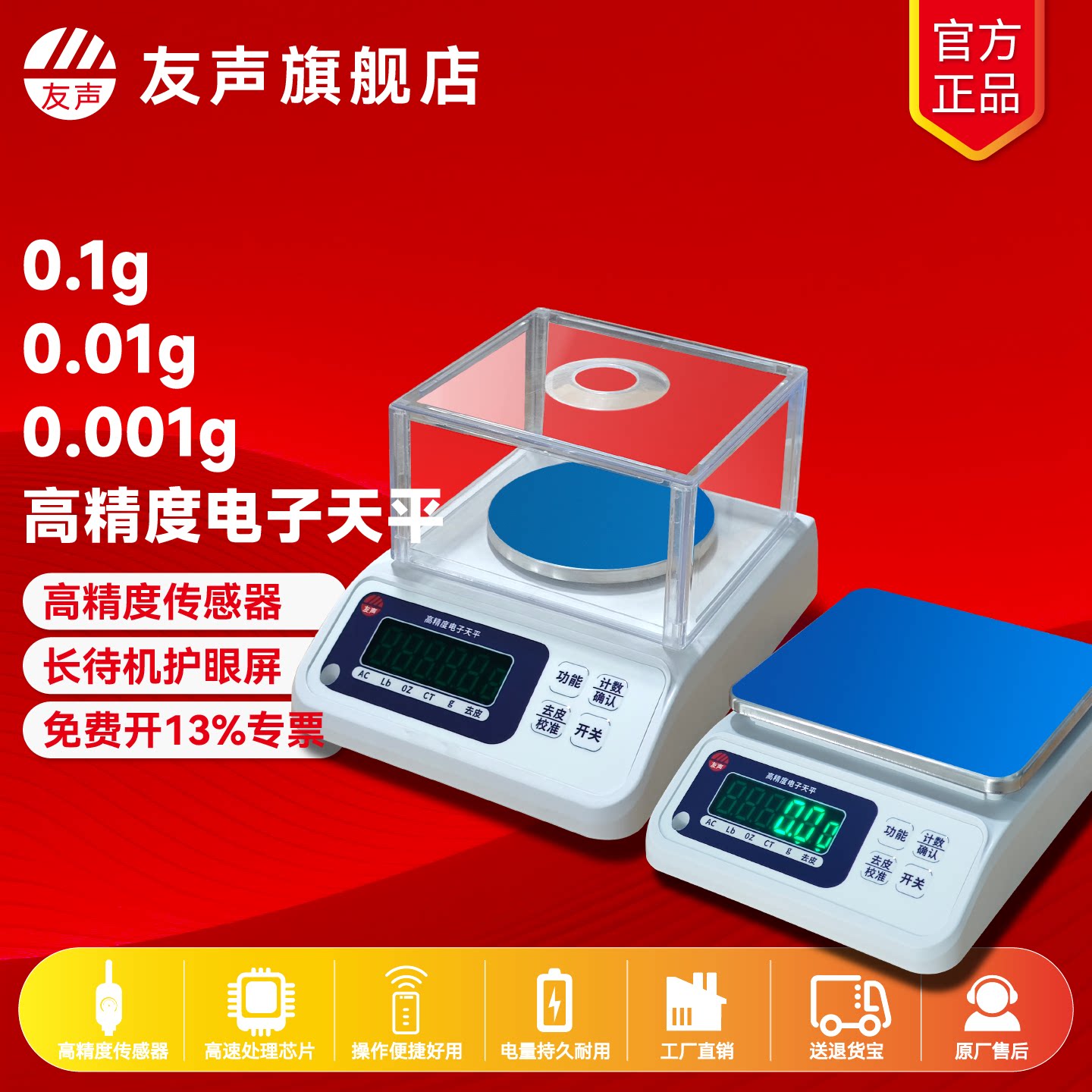 友声0.1g0.01g克实验室电子天平称可计重计数百分比克重称珠宝秤