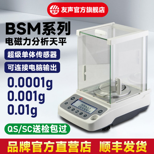 友声卓精精密电子天平