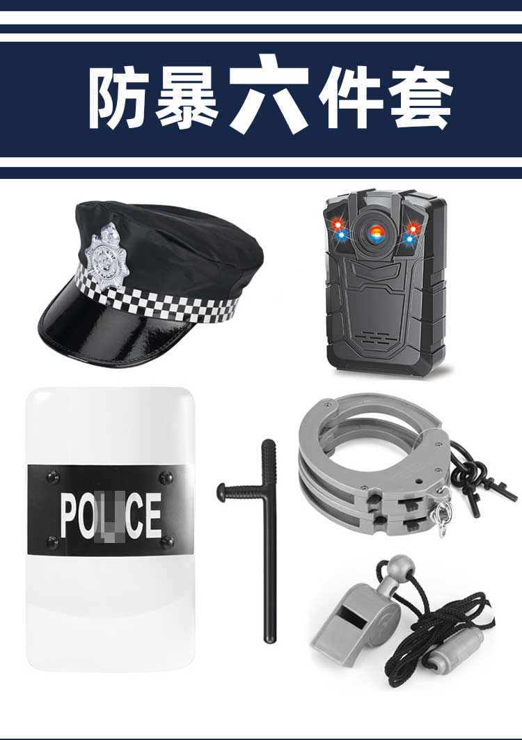 幼儿园过家家警察仿真玩具 仿真帽子 透明盾牌 仿真马甲