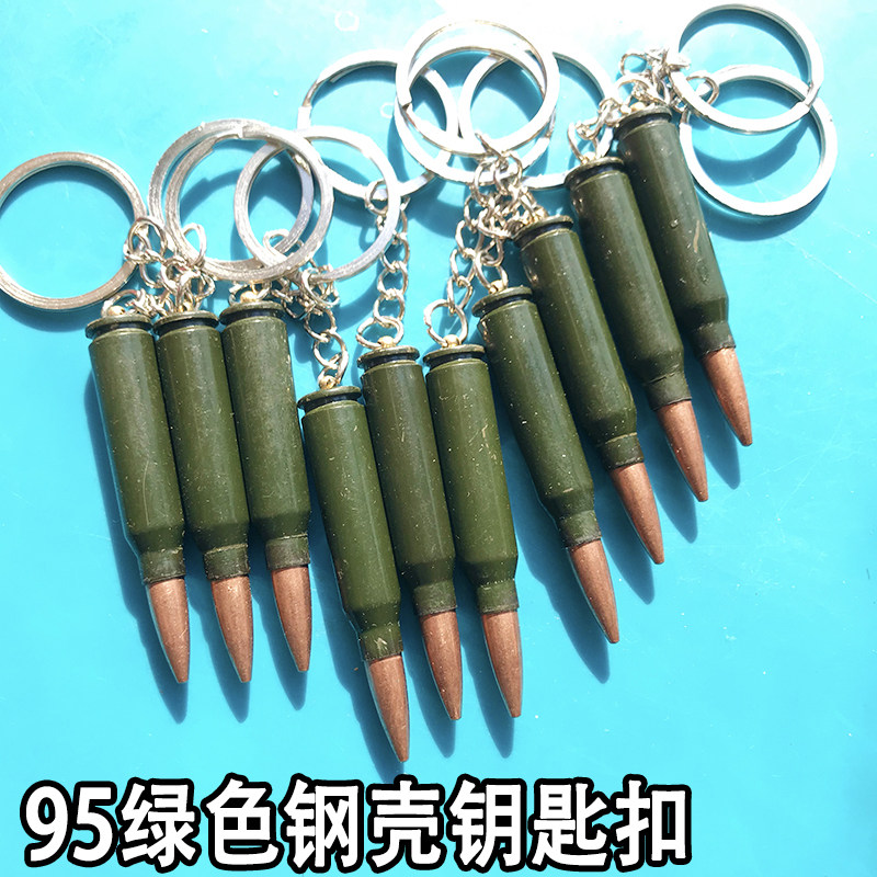 9503钢壳真弹壳钥匙扣