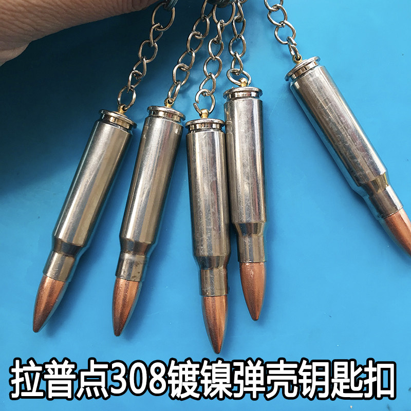 外军点308拉普镀镍钥匙扣弹壳工艺品钥匙链战狼2景点活动促销礼品