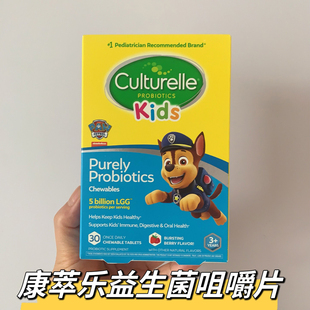 新包装 culturelle康萃乐儿童益生菌咀嚼片LGG肠胃口腔调理免疫