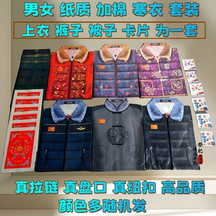 加厚加棉纸扎衣服男女羽绒服棉袄棉衣裤子五七周年祭品纸钱烧纸