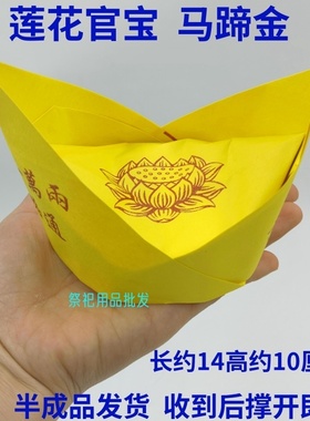 官宝马蹄金大号金元宝半成品纸钱官帽济公帽加厚金克子100个