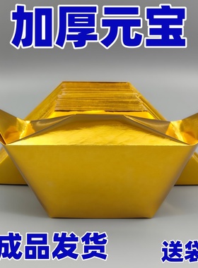 加厚金元宝半成品银元宝手工折纸金纸批发锡箔纸切角半成品元宝