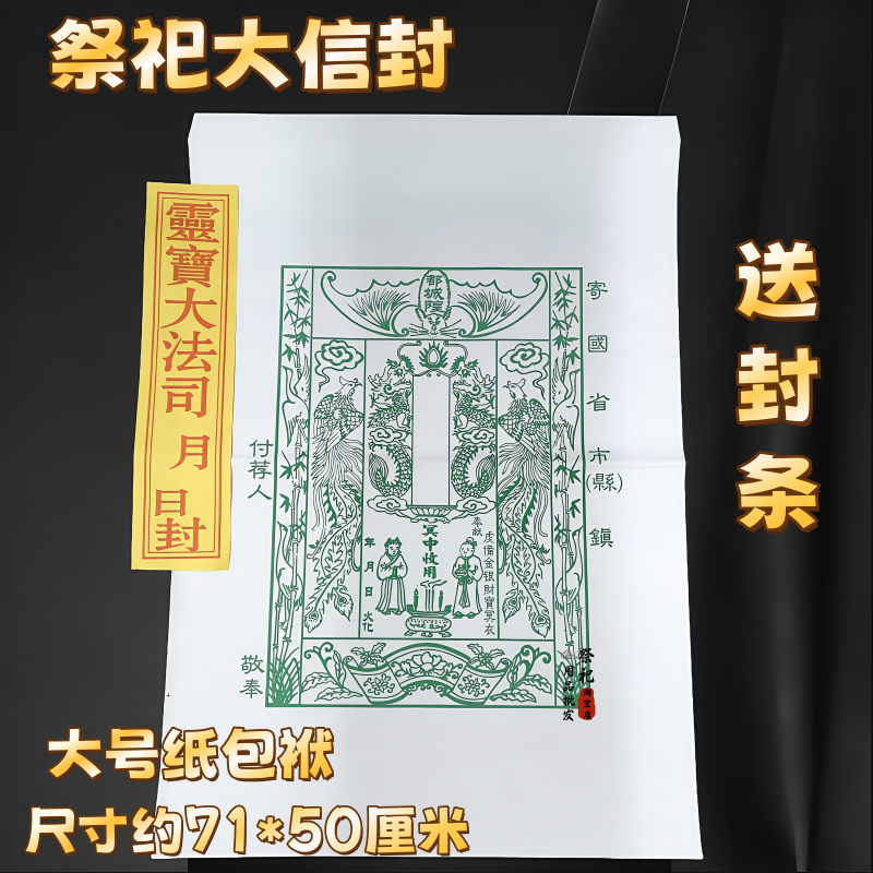 祭祀祭祖寒衣袋付荐袋包袱大信封袋金钱袋子装元宝纸钱币钱清明用,文具电教/文化用品/商务用品,折纸/手工纸/衍纸,淘宝优惠券,粉丝福利购,淘宝优惠卷