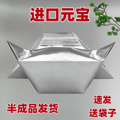 进口加厚金元宝半成品银元宝手工折纸金纸批发锡箔纸切角进口元宝