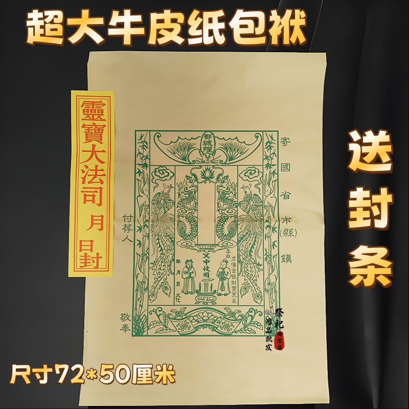 黄色牛皮纸包袱袋七月半中元清明附荐袋元宝纸钱封包袋信封