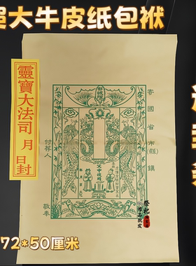 黄色牛皮纸包袱袋七月半中元清明附荐袋元宝纸钱封包袋信封