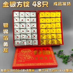 盒装金锭银锭锡箔元宝纯手工黄金万两锡箔方锭成品冬至周年送钱