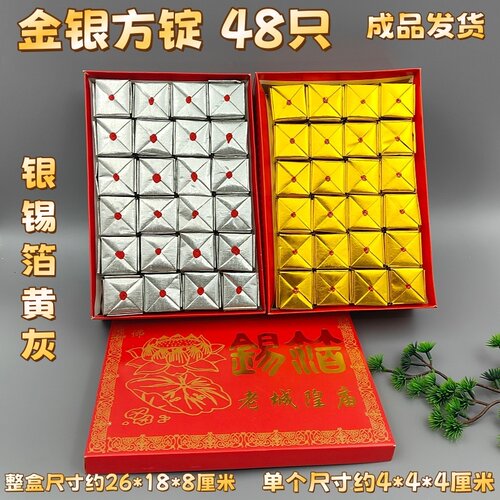 盒装金锭银锭锡箔元宝纯手工黄金万两锡箔方锭成品冬至周年送钱