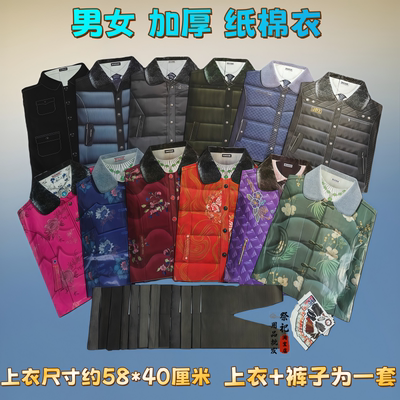 祭祀加厚加棉纸衣服寒衣节十月一五七烧纸羽绒服棉服烧纸钱纸扎