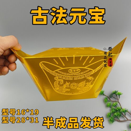 古法加厚加硬金元宝半成品