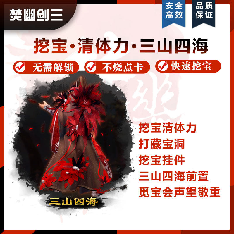 剑3剑三剑网3挖宝挂件三山四海前置觅宝会声望尊敬清体力弦歌瓶