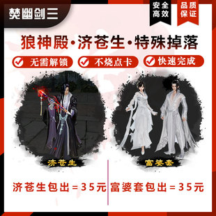剑三剑网3狼神殿济苍生包出遗忘的书函富婆套大小铁副本特殊掉落