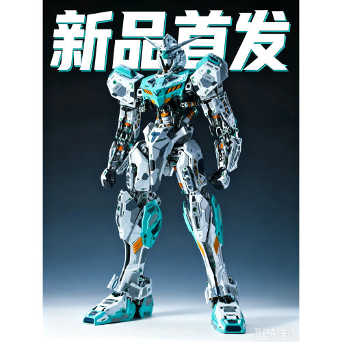 新品首发全金属拼装机甲模型 1/30 铸界星嗣 合金手办