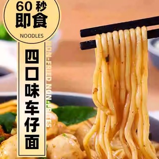 烏冬面非油炸刀削面速食拉面 4包 車仔面XO醬拌面寬面日式 壽桃港式