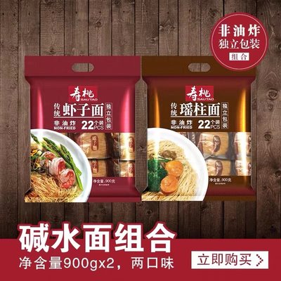 寿桃牌肇庆虾子面瑶柱面非油炸