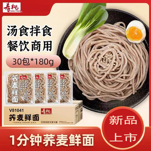 寿桃牌荞麦鲜面低0免脂煮肪泡面代餐非油炸主食方便面饼面条整箱