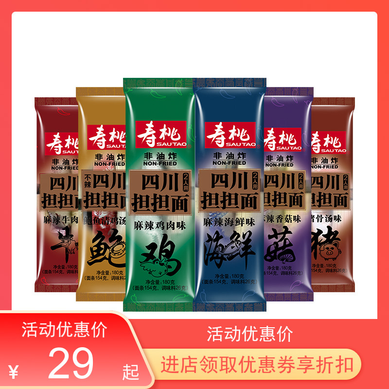 寿桃挂面爽滑肇庆生面