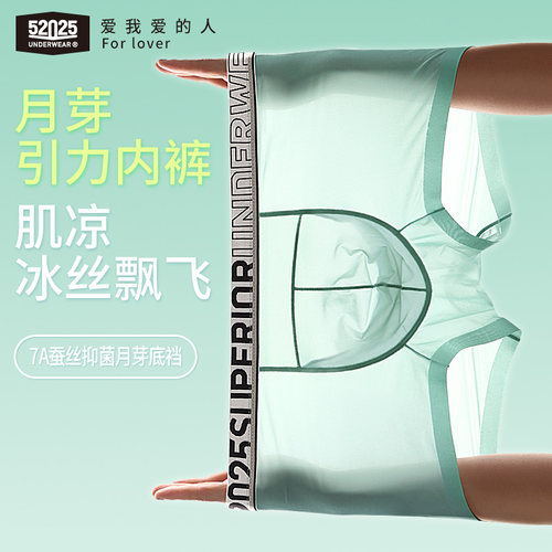 52025科技肌凉月芽蚕丝抑菌裆